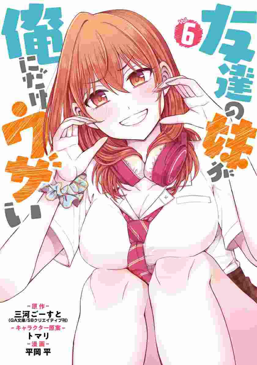 Tomodachi no Imouto ga Ore ni Dake Uzai chapter 26